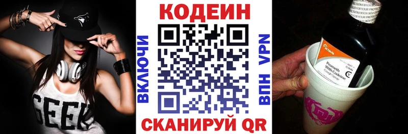 Codein Purple Drank  Ковылкино 